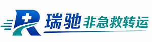 舟山瑞驰非急救转运｜病人出院长途护送服务